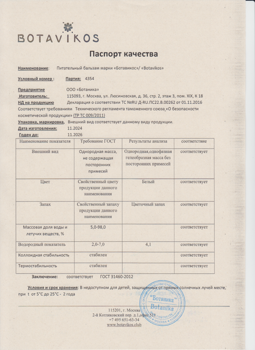 Паспорт №112024